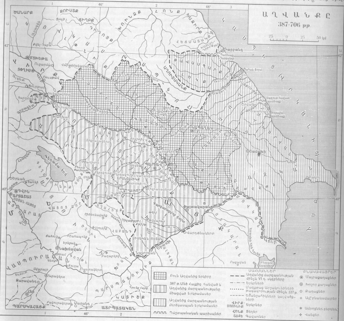 Aghuank' (Atrpatakan), Armenian Soviet Encyclopedia, vol. 1, p. 264