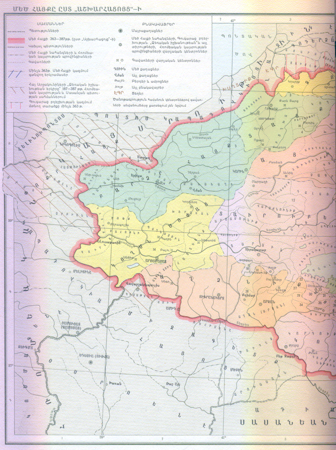 Greater Armenia according to the Ashxarats'oyts', Armenian Soviet Encyclopedia, vol. 7, p. 313